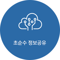 초순수 정보공유