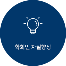 확회인 자질향상